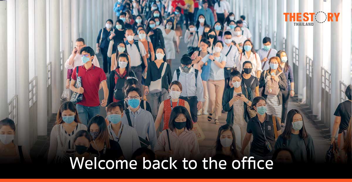 Welcome back to the office: ผลกระทบและสิ่งที่ต้องเตรียมตัว