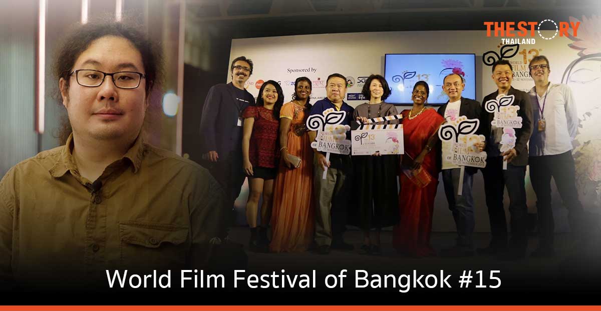 World Film Festival กลับมาใหม่ ธันวาคมนี้