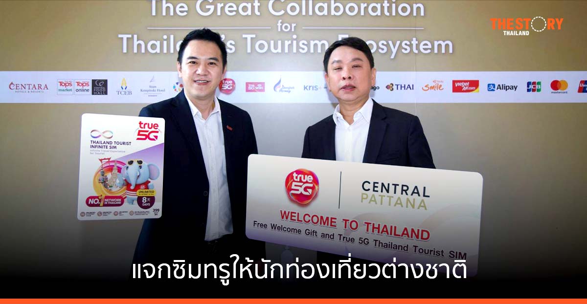 ทรู จับมือ เซ็นทรัล แจกซิม-ฟรี WiFi ให้นักท่องเที่ยวต่างชาติ ที่มาใช้บริการเซ็นทรัล 15 สาขาทั่วประเทศ