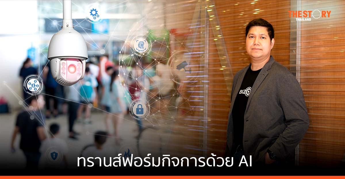 บิสกิต โซลูชั่น ติดปีก MSME เปิดตัว BIZCUIT Solution Express ทรานส์ฟอร์มกิจการด้วย AI