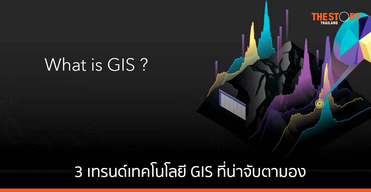 Esri เปิด 3 เทรนด์เทคโนโลยี GIS จากงาน UC 2022 ประเทศสหรัฐอเมริกา