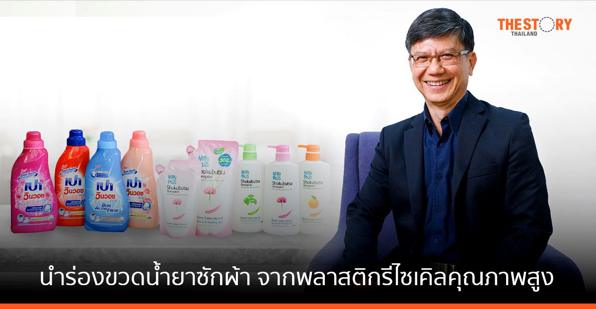 LION ประกาศยกเลิกการใช้พลาสติกผลิตใหม่ในบรรจุภัณฑ์ภายในปี 2050