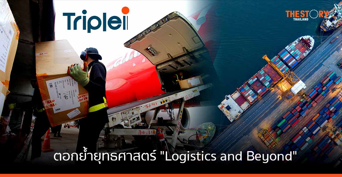ทริพเพิล ไอ โชว์ผลประกอบการ Q2/65 พุ่งนิวไฮ ตอกย้ำยุทธศาสตร์ "Logistics and Beyond"