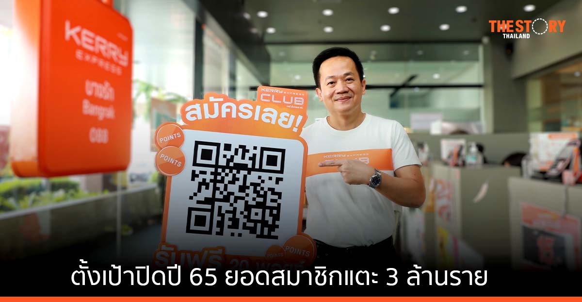 เคอรี่ จัดโปร แจกพ๊อยท์ กระตุ้นยอดสมาชิก ตั้งเป้าปิดปี 65 แตะ 3 ล้านราย