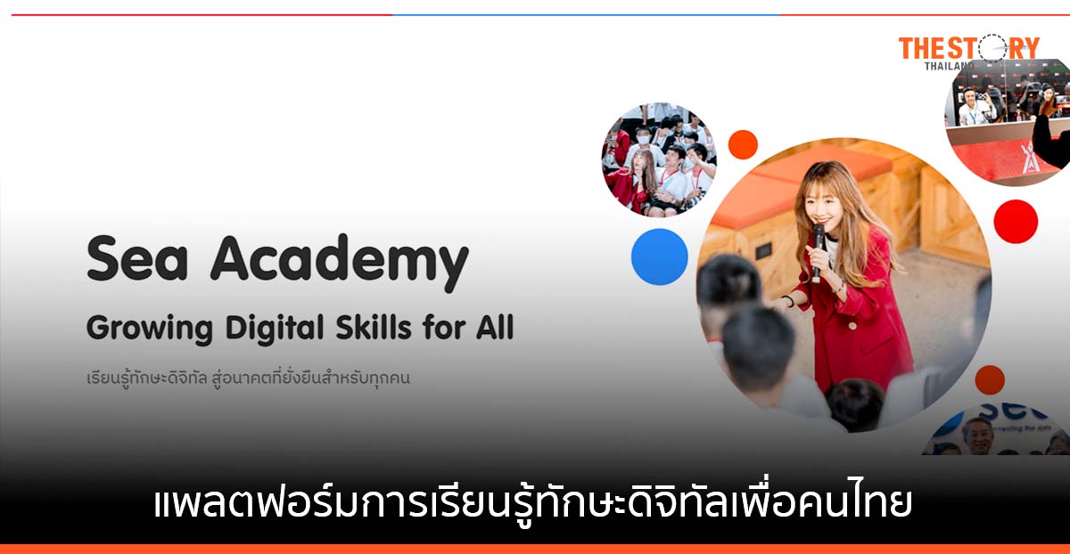 Sea (ประเทศไทย) ชวนวัยเรียน-วัยทำงาน-วัยเกษียณ เติมทักษะดิจิทัล กับ Sea Academy