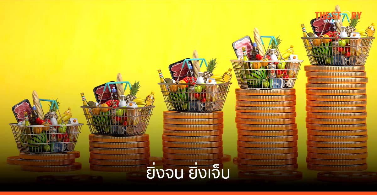 ยิ่งจน ยิ่งเจ็บ