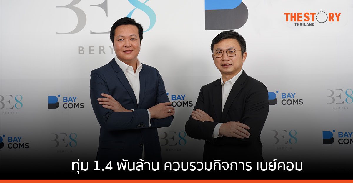 BE8 ทุ่ม 1.4 พันล้าน ซื้อกิจการ เบย์คอม ในสัดส่วน 100% ปักธงผู้นำด้าน Cyber Security