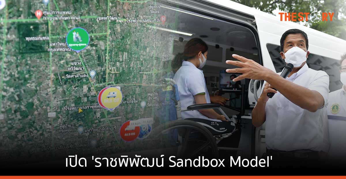 ชัชชาติปลื้ม ‘ราชพิพัฒน์ Sandbox Model’ ช่วยเพิ่มประสิทธิภาพ ระบบสาธารณสุข ตอบสนองชุมชน