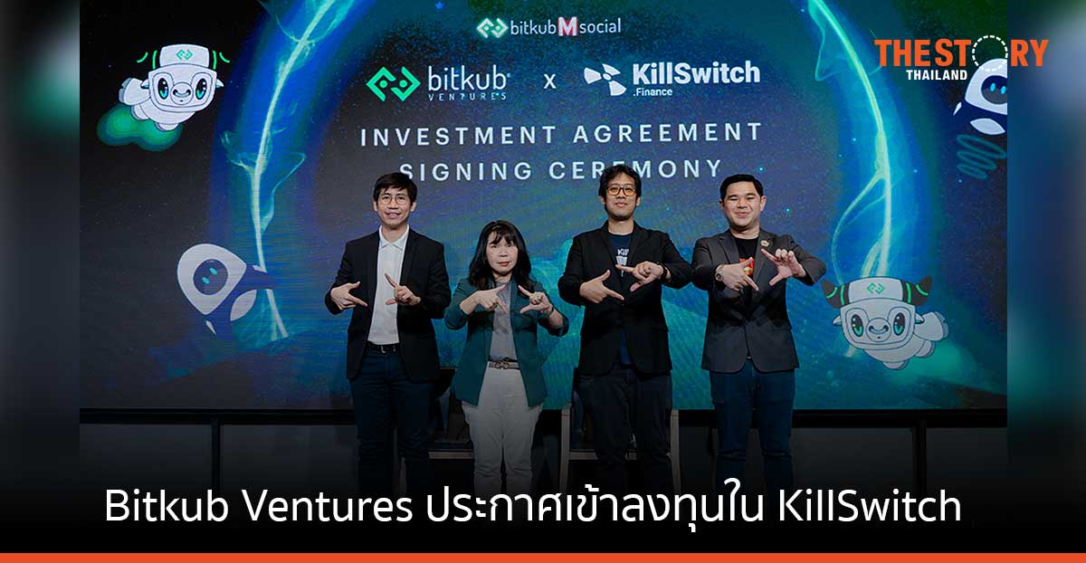 Bitkub Ventures ประกาศเข้าลงทุนใน KillSwitch แพลตฟอร์ม Yield Farming