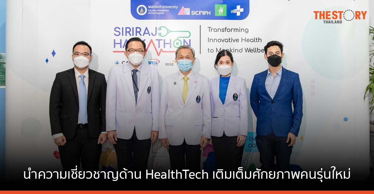 CARIVA ร่วมกับศิริราช นำความเชี่ยวชาญด้าน HealthTech และ AI เติมเต็มศักยภาพให้กับคนรุ่นใหม่