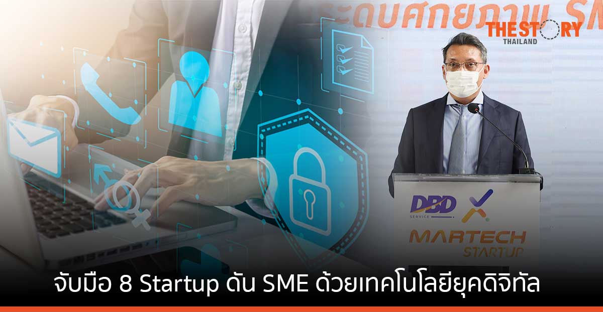 กรมพัฒน์ฯ จับมือ 8 สตาร์ตอัพ ดัน SME ใช้ MarTech ช่วยเพิ่มสร้างยอดขาย