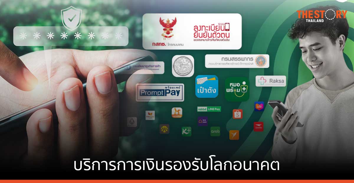 ETDA ชวน กสทช.- NDID อัปเดตบริการ การเงินรองรับโลกอนาคต ด้วย Digital ID