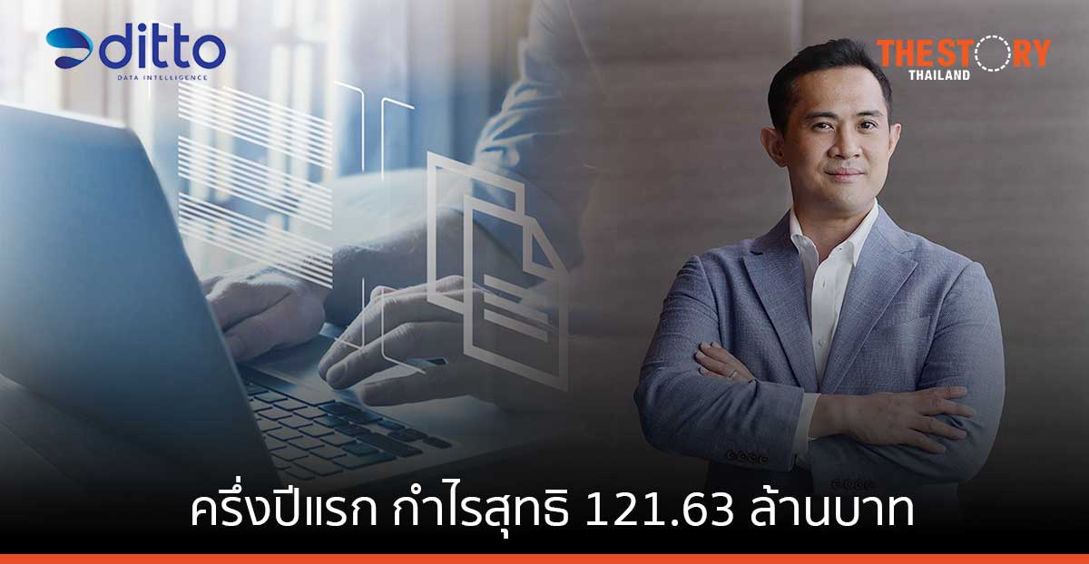 DITTO โชว์กำไรไตรมาส 2/65 แตะ 63 ล้านบาท โต 64% เตรียมลุยโปรเจกต์ 5 พันล้าน