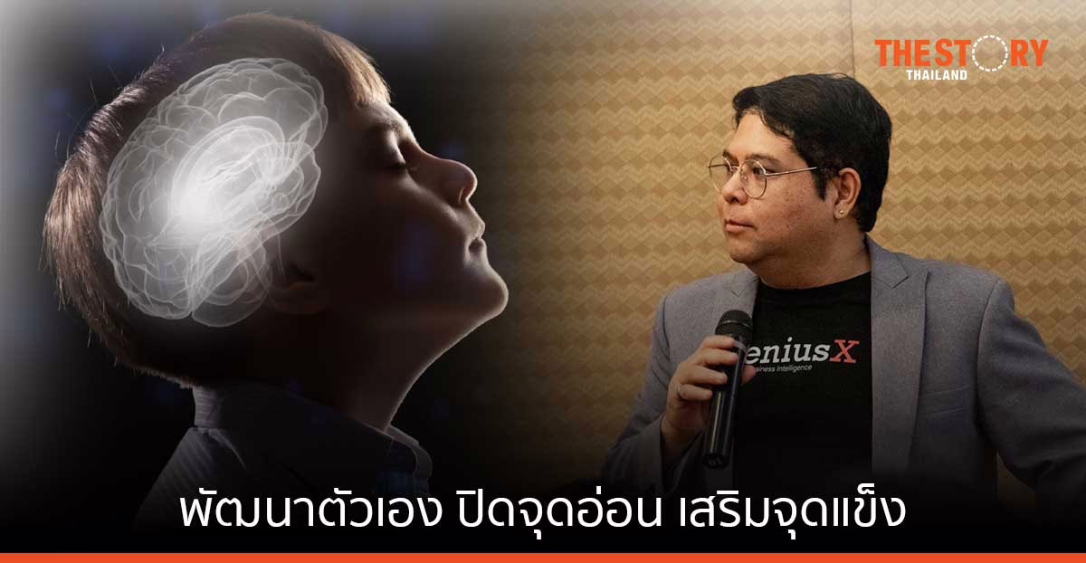 ‘นิวโรจีเนียส’ เครื่องมือช่วยวิเคราะห์เด็ก และบุคลากร พัฒนาตัวเอง ปิดจุดอ่อน เสริมจุดแข็ง