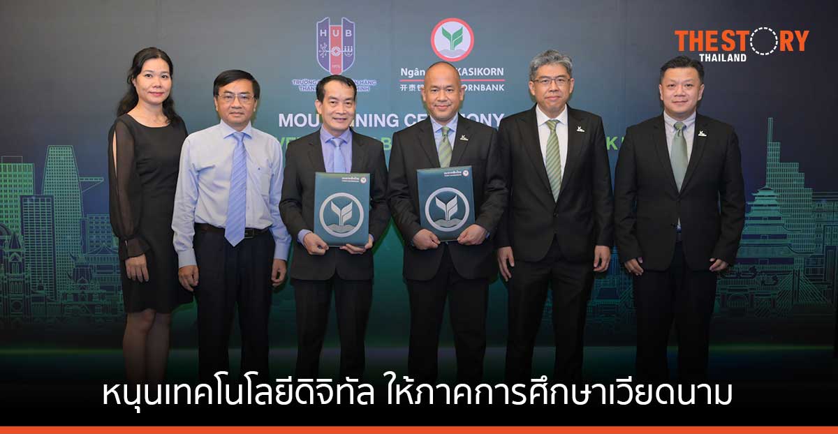 กสิกรไทย สนับสนุนการนำเทคโนโลยีดิจิทัลมาใช้ในภาคการศึกษาของเวียดนาม