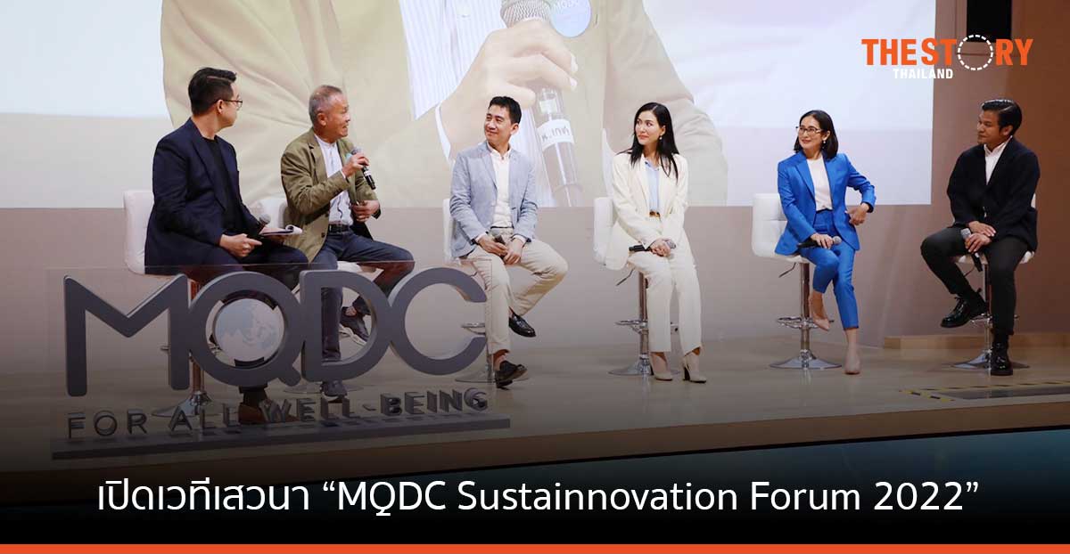 MQDC ระดมทีมนักวิจัย 4 องค์กรใหญ่ นำเสนอแนวทางการพัฒนาเมือง และวิธีรับมือวิกฤติ