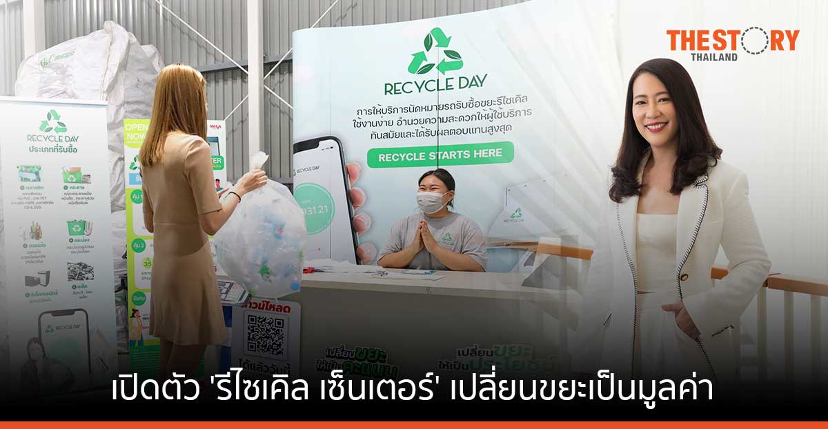 Mega บางนา จับมือ รีไซเคิลเดย์-อิเกีย เปิดตัว 'รีไซเคิล เซ็นเตอร์' ที่ใหญ่ที่สุดแห่งกรุงเทพตะวันออก