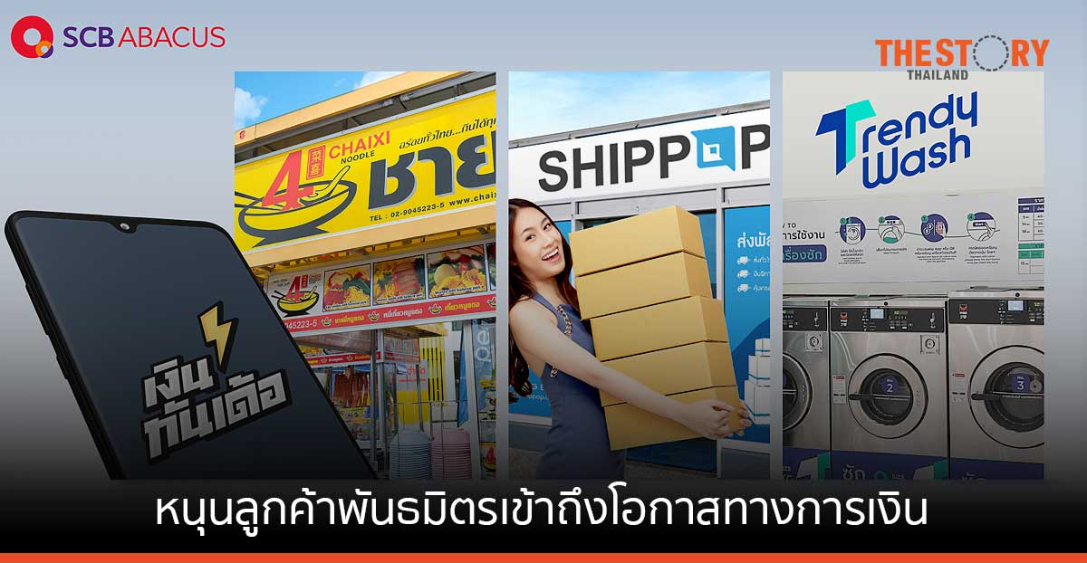 SCB Abacus จับมือ 3 ธุรกิจ หนุนลูกค้าพันธมิตรเข้าถึงโอกาสทางการเงิน