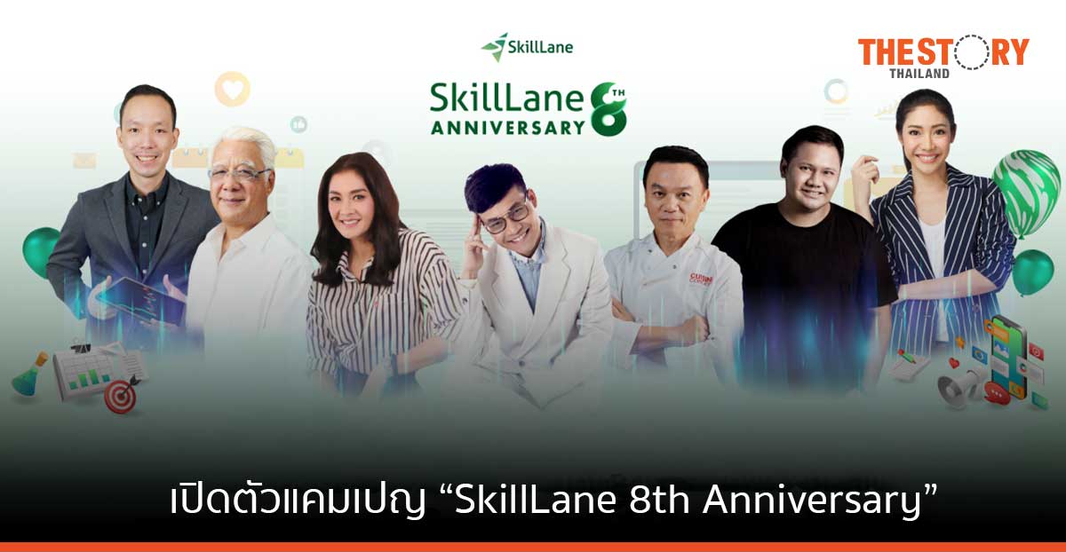 SkillLane ฉลองครบรอบ 8 ปี มอบส่วนลดคอร์สเรียนออนไลน์สูงสุด 50%