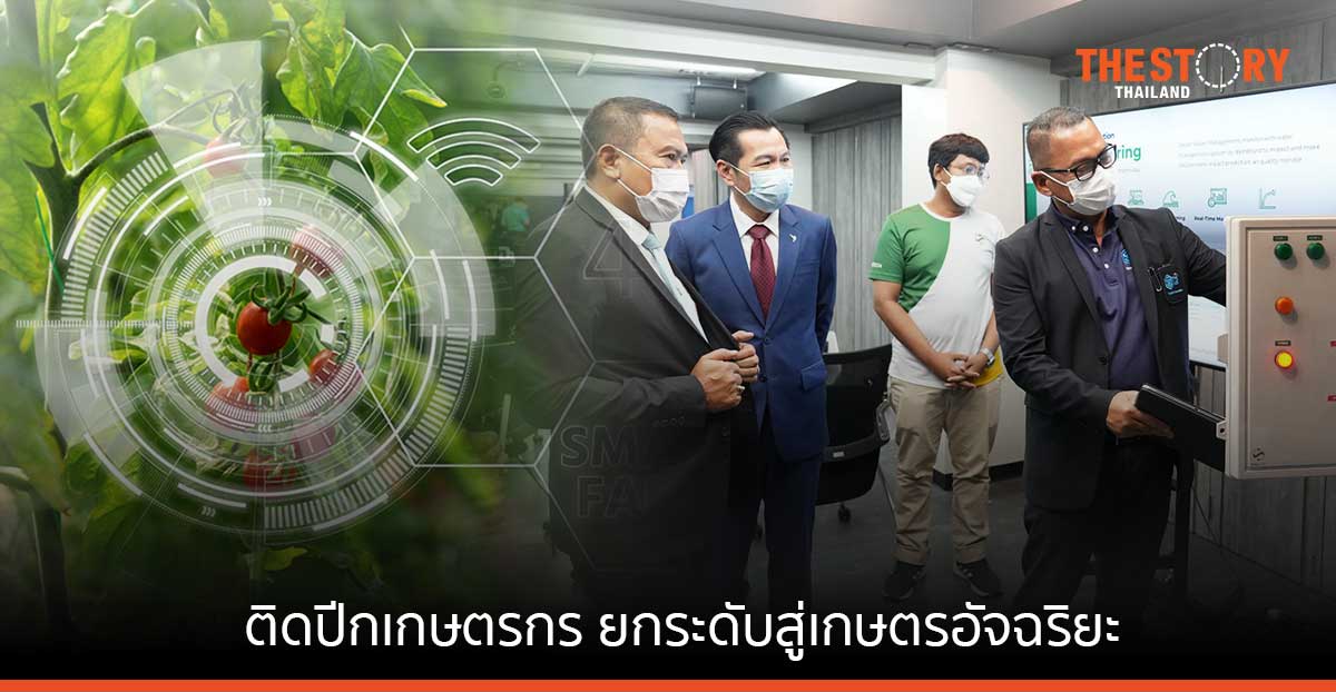 ดีป้า ผนึก กรมส่งเสริมการเกษตร ติดปีกเกษตรกรด้วยเทคโนโลยีดิจิทัล ยกระดับสู่เกษตรอัจฉริยะ