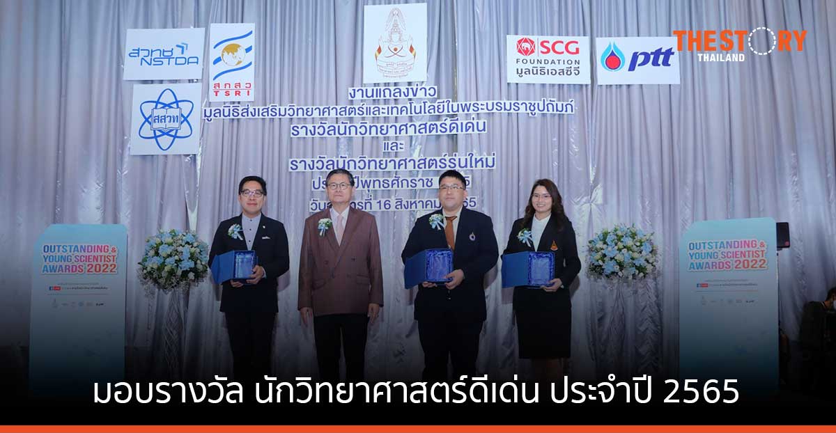 นักวิจัยโลหิตวิทยา ม.มหิดล คว้ารางวัลนักวิทยาศาสตร์ดีเด่น ประจำปี 2565