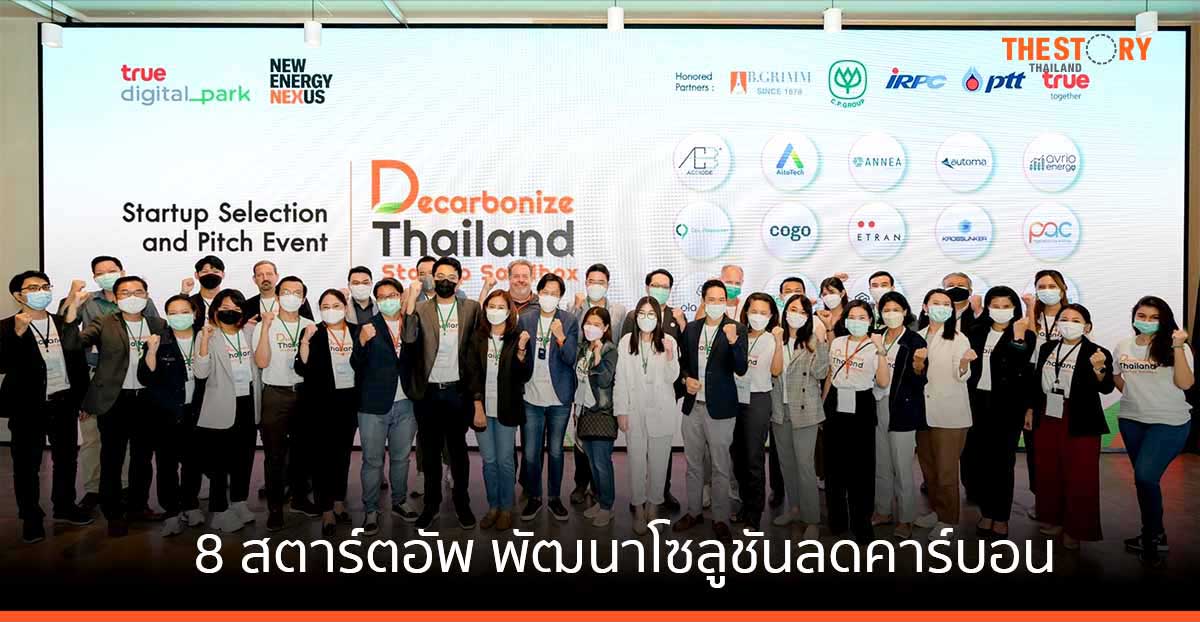 เปิดโฉม 8 สตาร์ตอัพ ร่วมมือกับเอกชนพัฒนาโซลูชันลดคาร์บอน