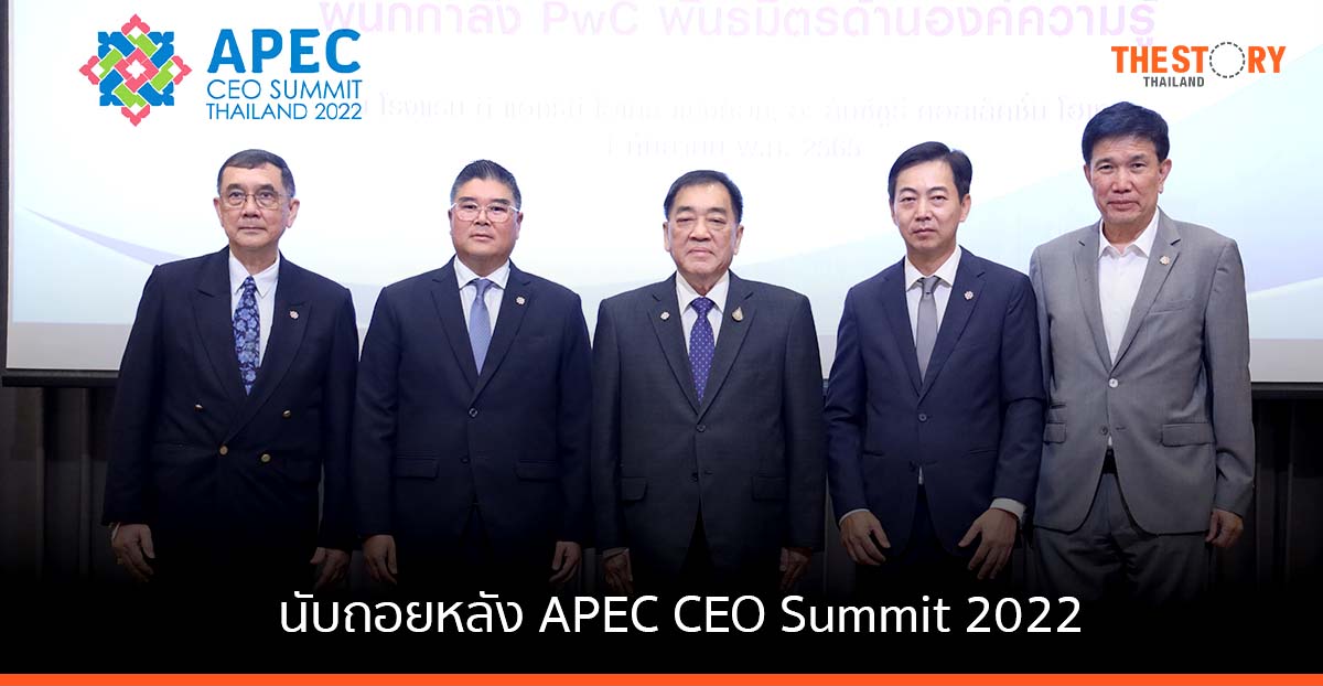 นับถอยหลัง APEC CEO Summit 2022