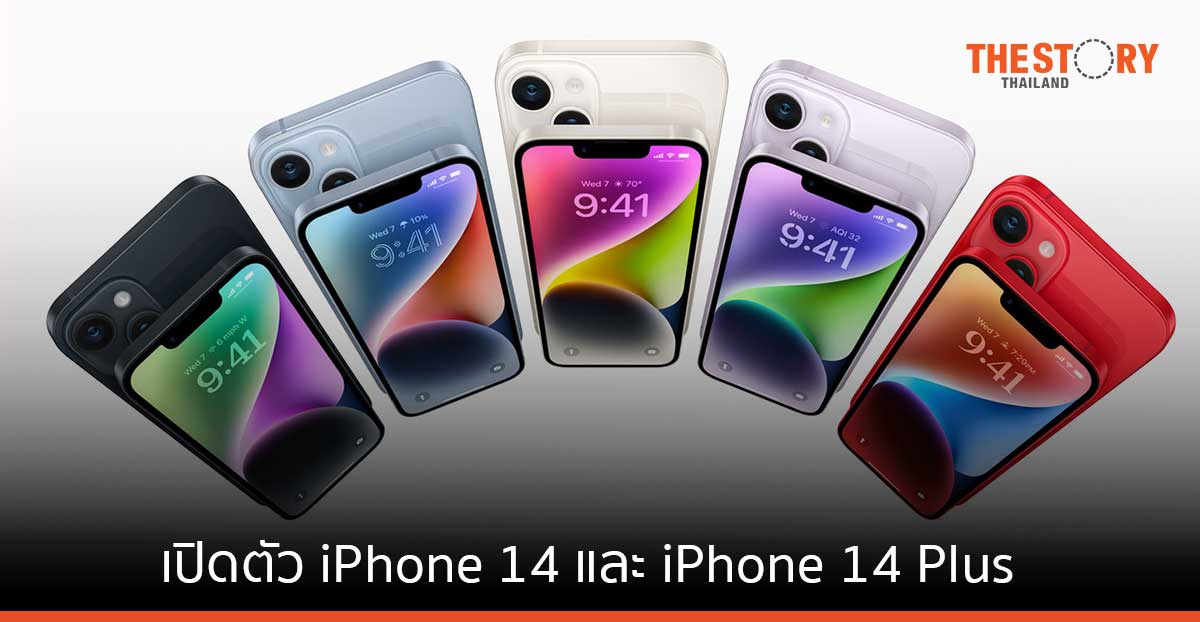 Apple เปิดตัว iPhone 14 และ iPhone 14 Plus