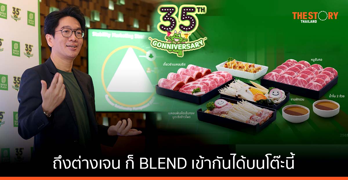 บาร์บีคิวพลาซ่า ฉลอง 35 ปี ปล่อยแคมเปญใหม่ ตอกย้ำการเป็นพื้นที่แห่งความสุข