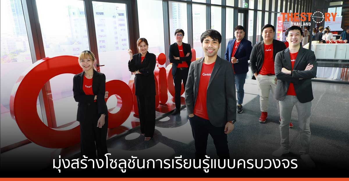 Conicle เดินหน้าพลิกโฉมโมเดลการเรียนรู้ สร้างโซลูชันการเรียนรู้แบบครบวงจร ต่อยอด HRTech สู่ PeopleTech
