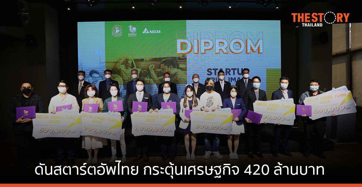 กระทรวงอุตฯ ปลื้มโครงการ Angel Fund ดันสตาร์ตอัพไทย กระตุ้นเศรษฐกิจ 420 ล้านบาท