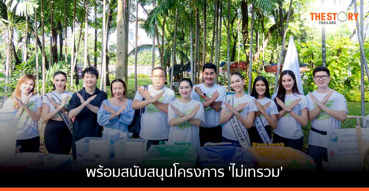 กลุ่มบริษัทบิทคับ พร้อมสนับสนุนโครงการ ‘ไม่เทรวม’ ของ กทม.