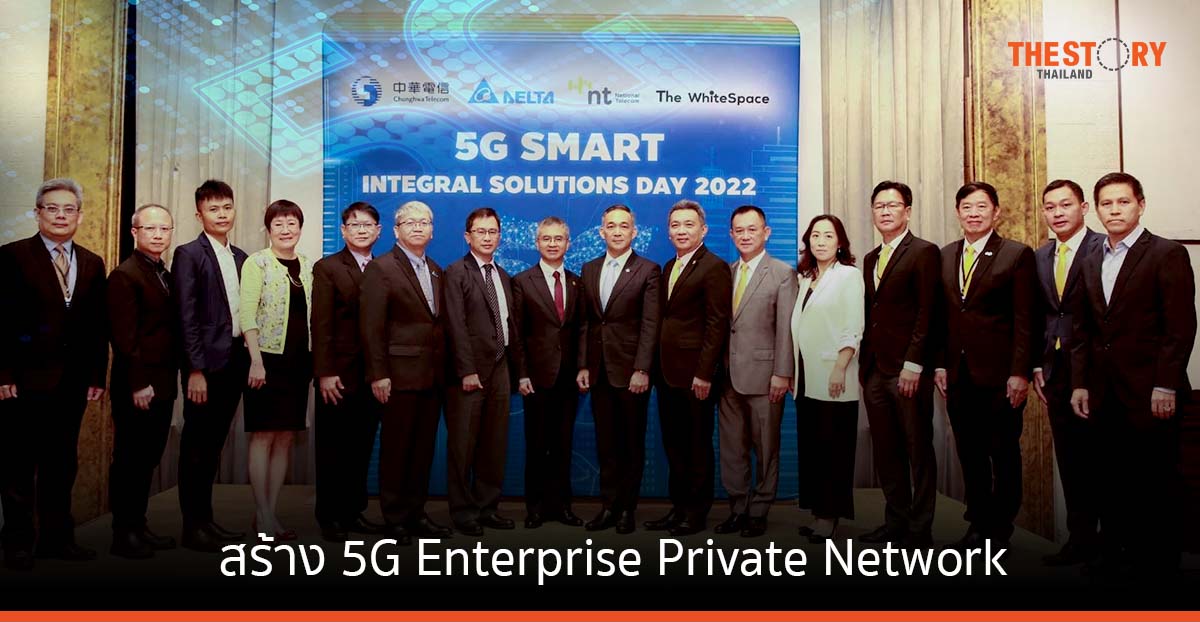 NT – จุงหวา เทเลคอม – เดอะ ไวท์สเปซ ดัน เดลต้า ประเทศไทย สู่ Digital Transformation