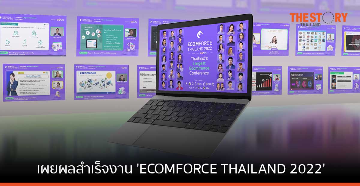Future Trends เผยผลสำเร็จ งานเสวนา ‘ECOMFORCE THAILAND 2022’ ยอดผู้เข้าชมรวมกว่า 3,500 Views