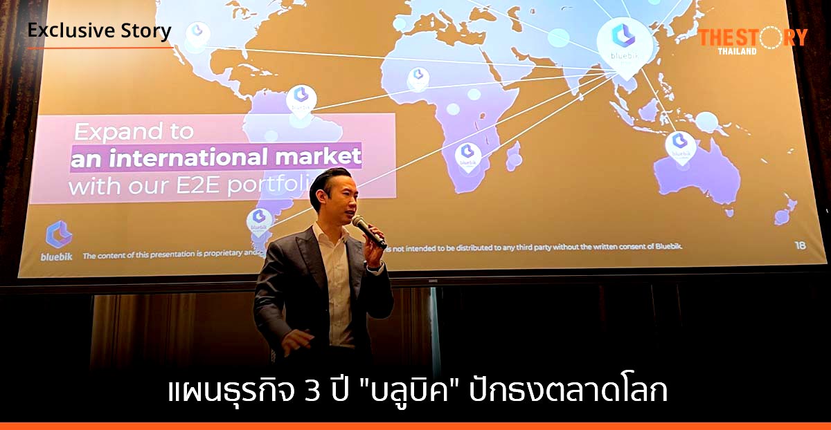 แผนธุรกิจ 3 ปี “บลูบิค” ปักธงตลาดโลก เปิดบริษัทลูก เตรียมปิดดีล M&A ขยายฐานตลาดในไทย