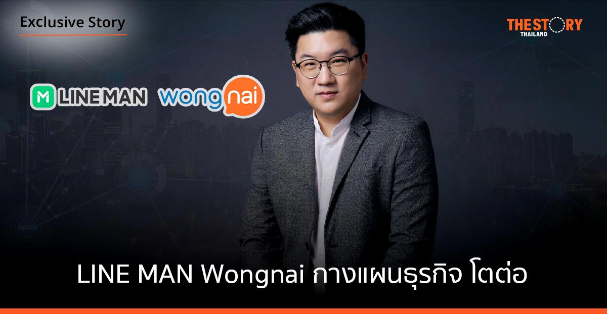 หลังพิชิตยูนิคอร์น LINE MAN Wongnai คึก กางแผนธุรกิจ ตั้งเป้าโตต่อ มุ่งหน้าสู่ เดคาคอร์น (Decacorn)