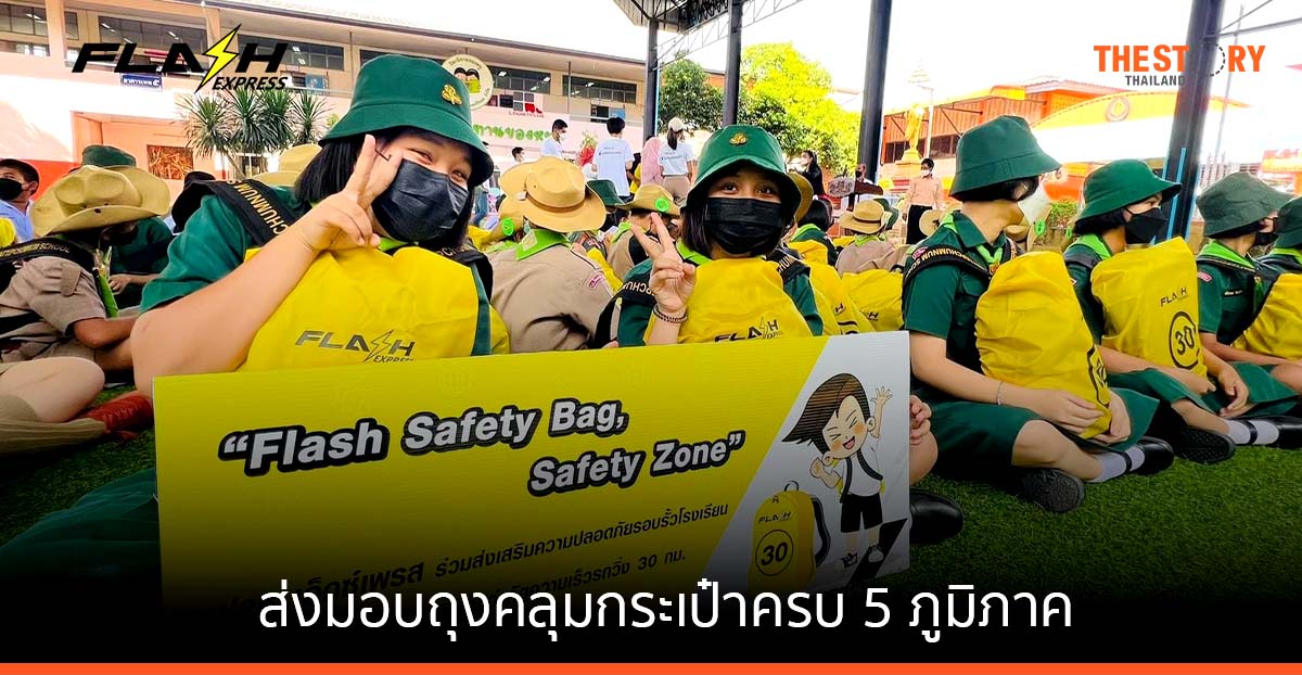 Flash ส่งมอบถุงคลุมกระเป๋าจำกัดความเร็วรถวิ่ง 20,000 ใบ ครบ 5 ภูมิภาค พร้อมมุ่งสานต่อปีที่ 2