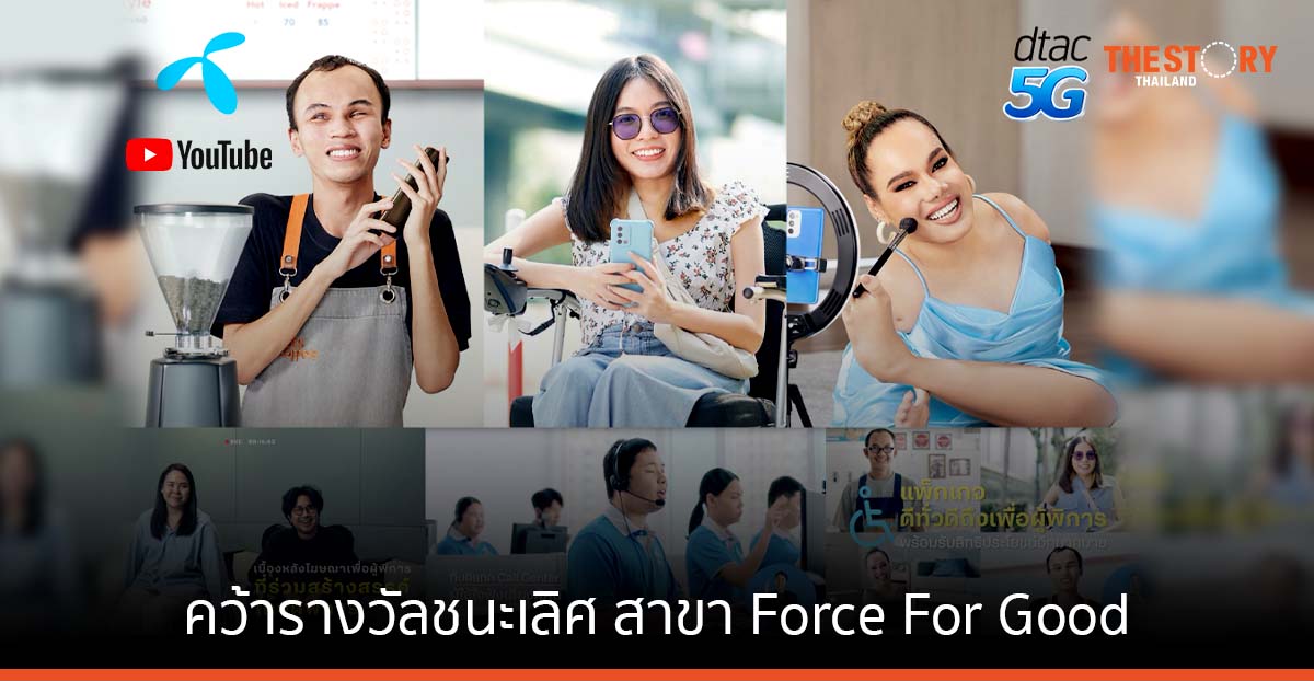 ดีแทครับรางวัล สาขา Force For Good จากแคมเปญ ดีทั่วดีถึงเพื่อผู้พิการ ในงาน YouTube Works Awards Thailand 2022