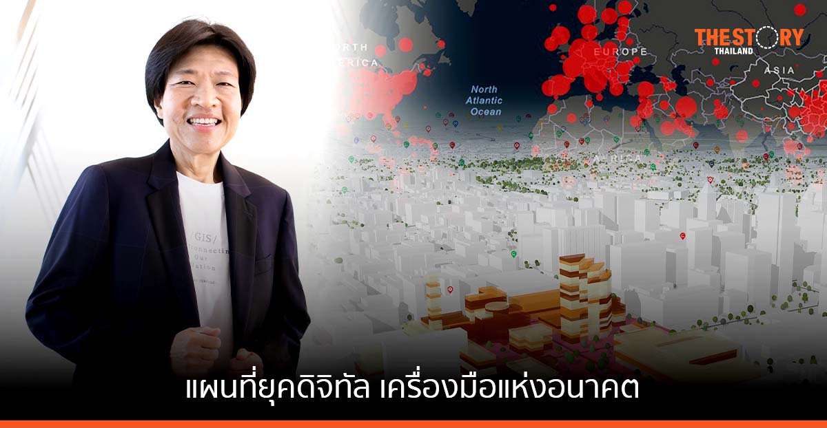 แผนที่ยุคดิจิทัล เครื่องมือแห่งอนาคต กุญแจพัฒนาโลกด้วยเทคโนโลยี