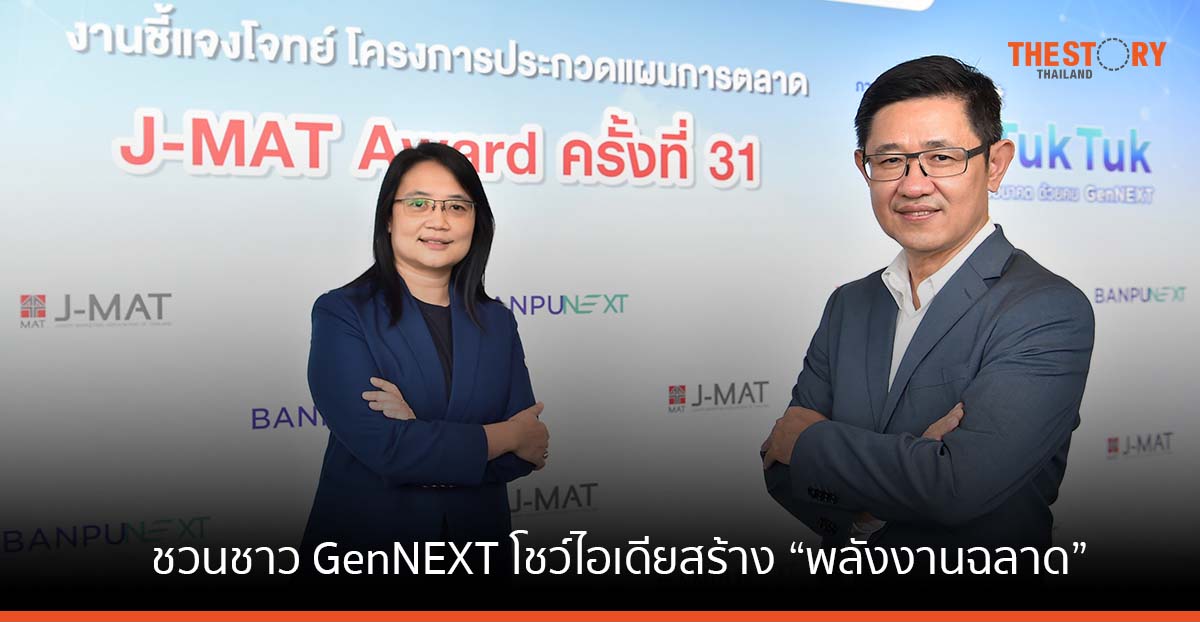 บ้านปู เน็กซ์ ชวนชาว GenNEXT โชว์ไอเดียสร้าง “พลังงานฉลาด” ขับเคลื่อนสมาร์ทซิตี้