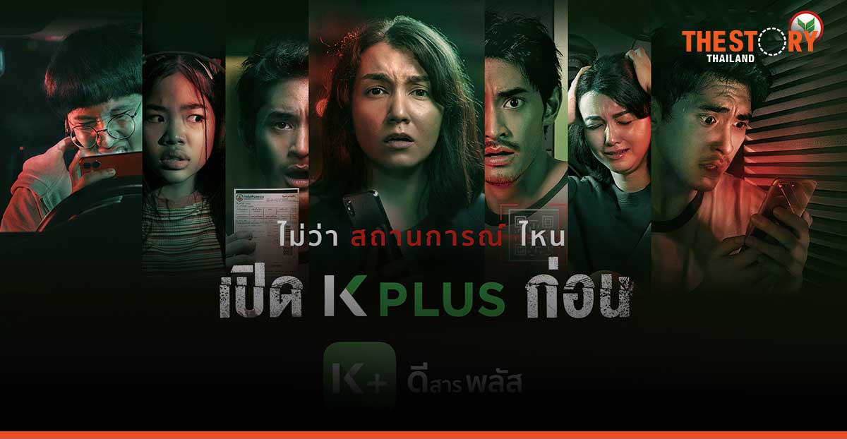 K PLUS creates a groundbreaking phenomenon with the launch of ‘The 8scape’ thriller on September 29