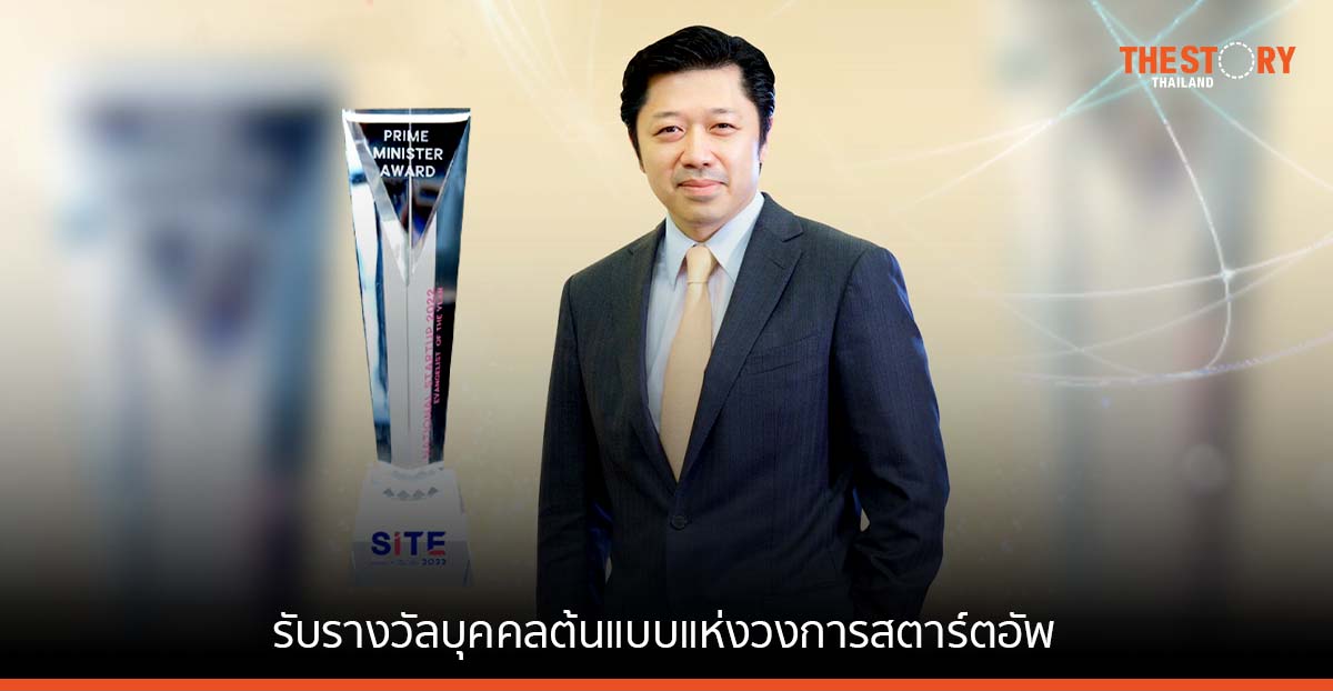 ศุภชัย เจียรวนนท์ รับรางวัล “บุคคลต้นแบบ แห่งวงการสตาร์ตอัพ” จากอว.