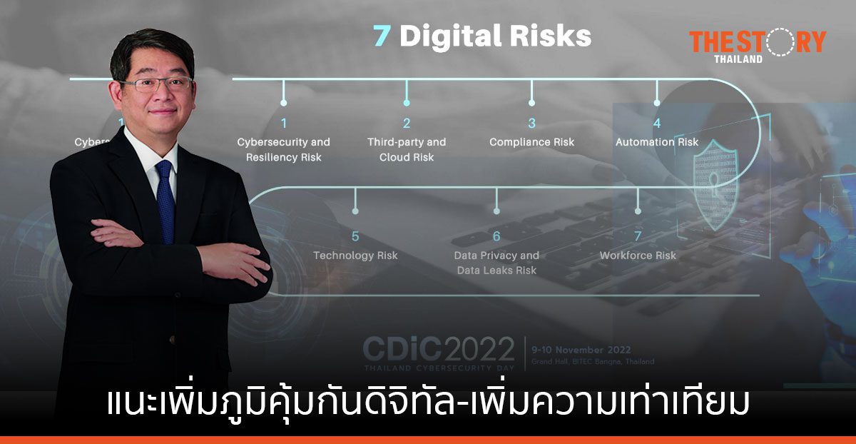 ‘ปริญญา หอมเอนก’ แนะเพิ่มภูมิคุ้มกันดิจิทัล ลดความเสี่ยงที่มากับดิจิทัล-เพิ่มความเท่าเทียม