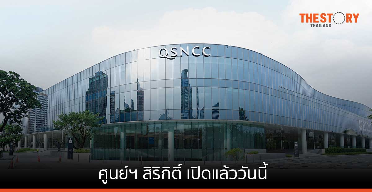 ศูนย์ฯ สิริกิติ์ เปิดแล้ววันนี้ ประเดิม 8 งานในเดือนแรกจากผู้จัดงานทั้งไทยและต่างชาติ