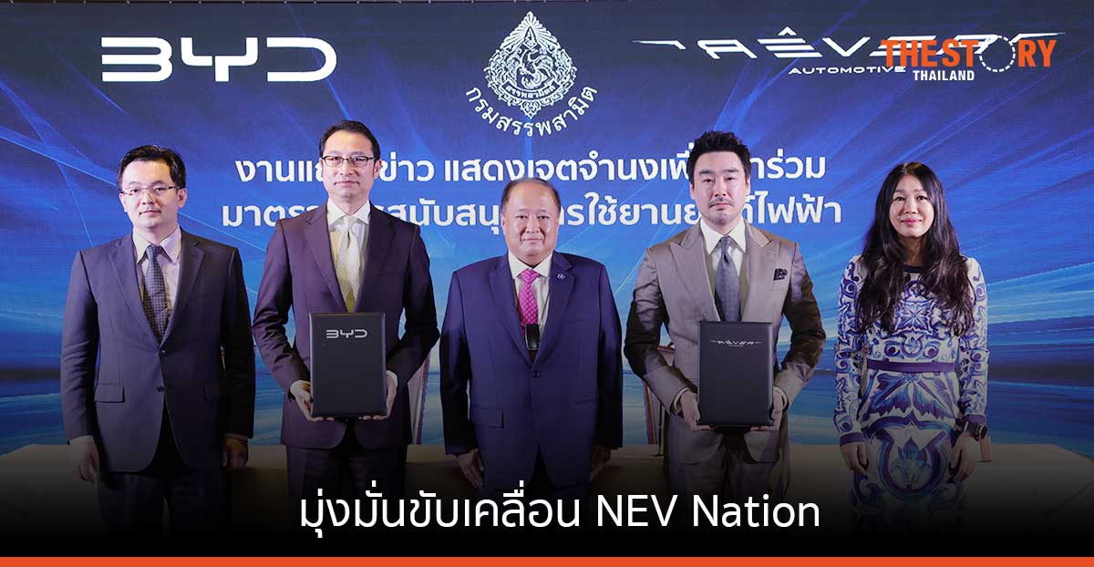 Rêver Automotive แสดงเจตจำนงเข้าร่วมมาตรการสนับสนุนการใช้ยานยนต์ไฟฟ้า