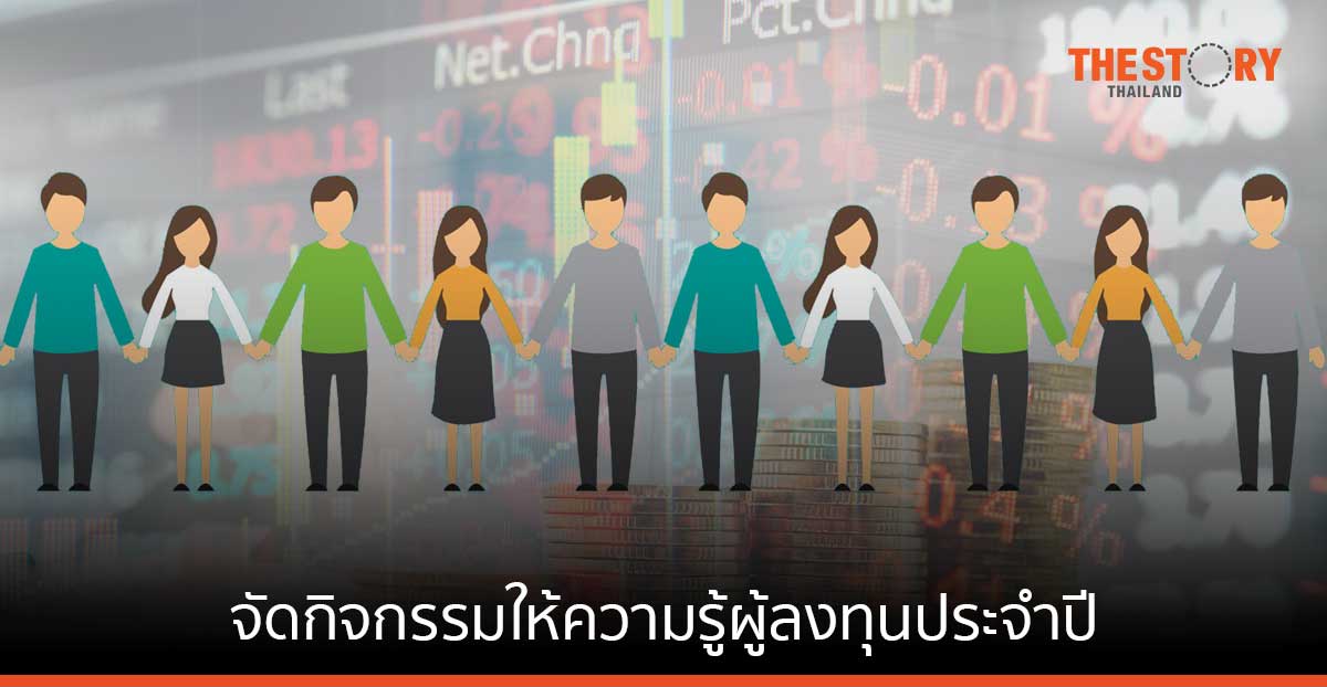 ก.ล.ต. จัดกิจกรรมให้ความรู้ผู้ลงทุนประจำปีของ IOSCO ภายใต้แนวคิด “Investor Resilience”