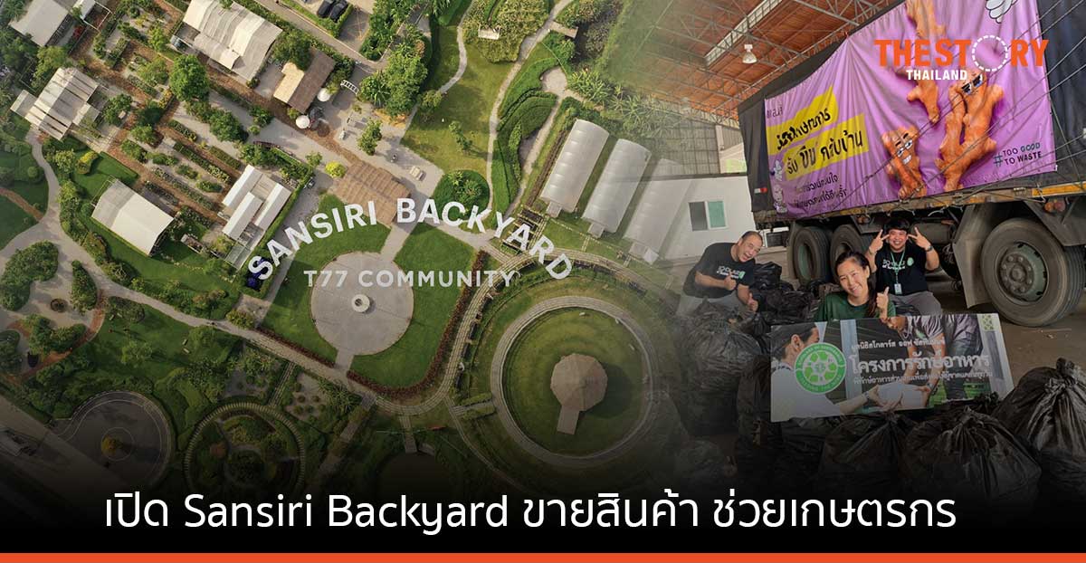 แสนสิริเปิด Sansiri Backyard ให้เกษตรกรขาย สินค้าเกษตรกลางกรุง