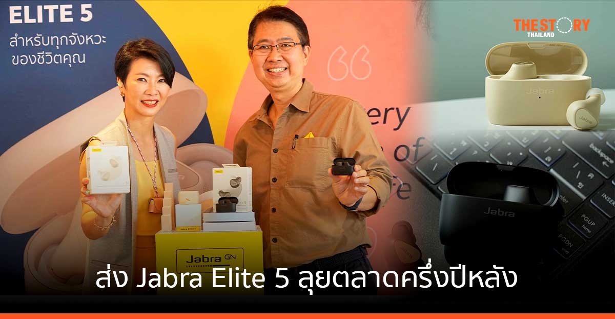 อาร์ทีบี ส่งหูฟังระดับพรีเมี่ยม Jabra Elite 5 ลุยตลาดครึ่งปีหลัง