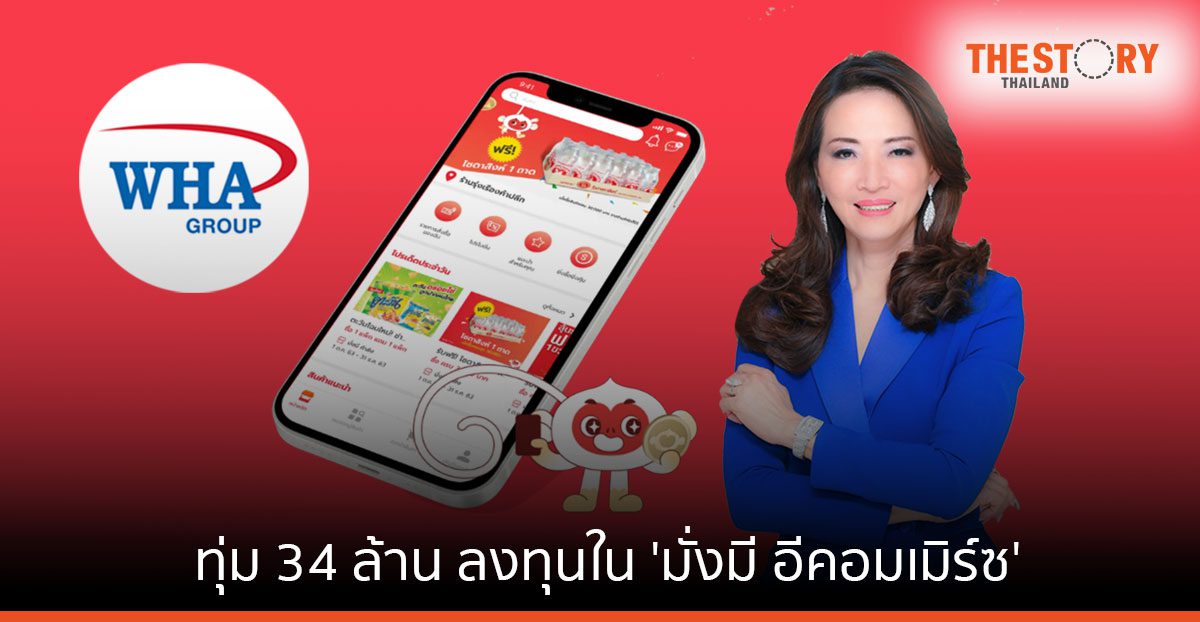 WHA ทุ่ม 34 ล้าน ลงทุนใน ‘มั่งมี อีคอมเมิร์ซ’ สตาร์ตอัพ B2B แพลตฟอร์ม