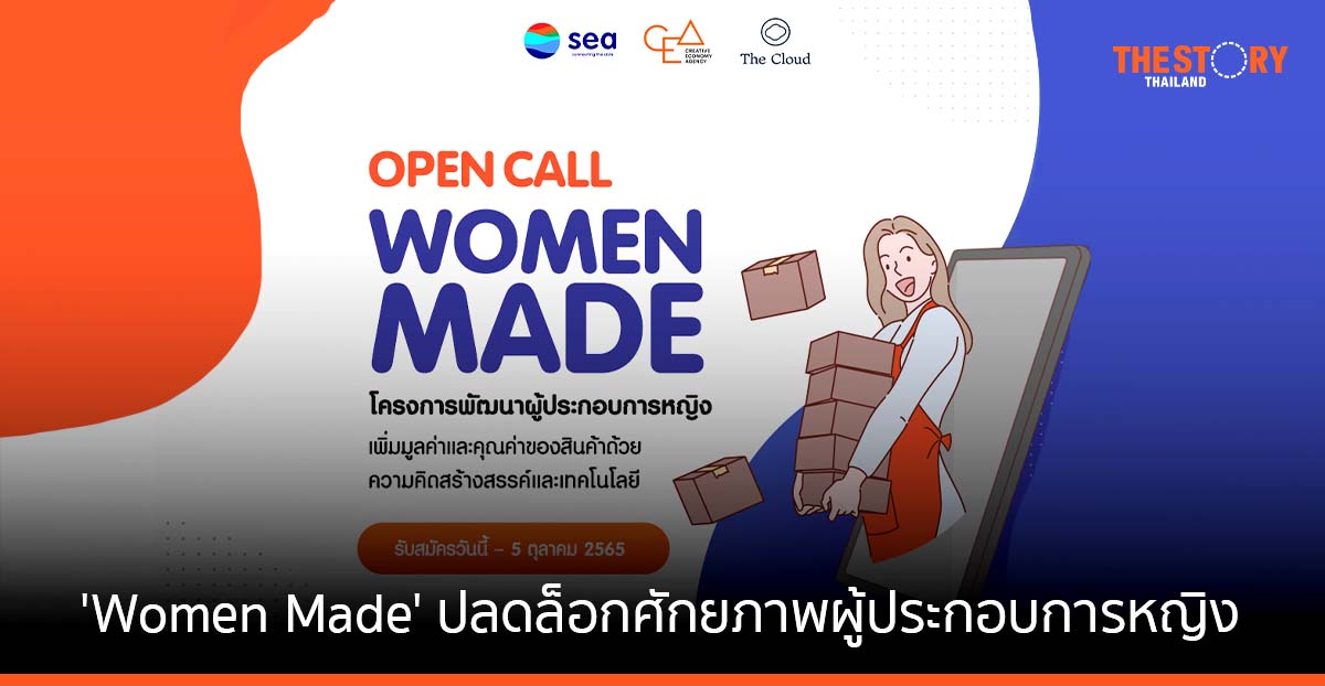 Sea (ประเทศไทย) จับมือ CEA เปิดตัวโครงการ ‘Women Made’ ปลดล็อกศักยภาพผู้ประกอบการหญิง ด้วย ‘เทคโนโลยี’ และ ‘ความคิดสร้างสรรค์’